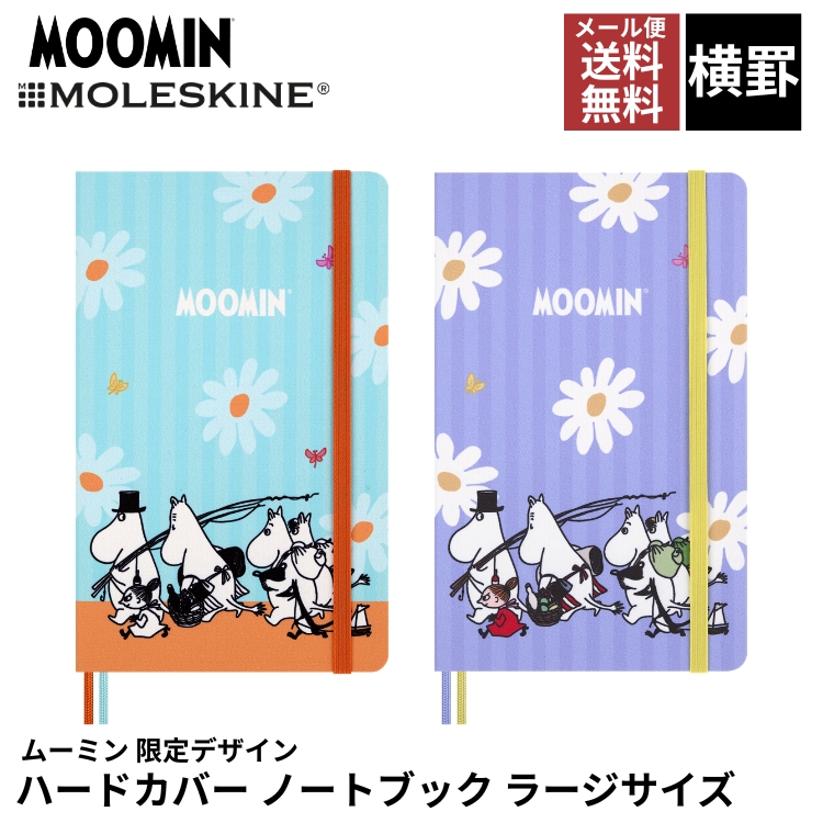 限定 モレスキン ムーミン ノートブック ハードカバー ラージサイズ 横