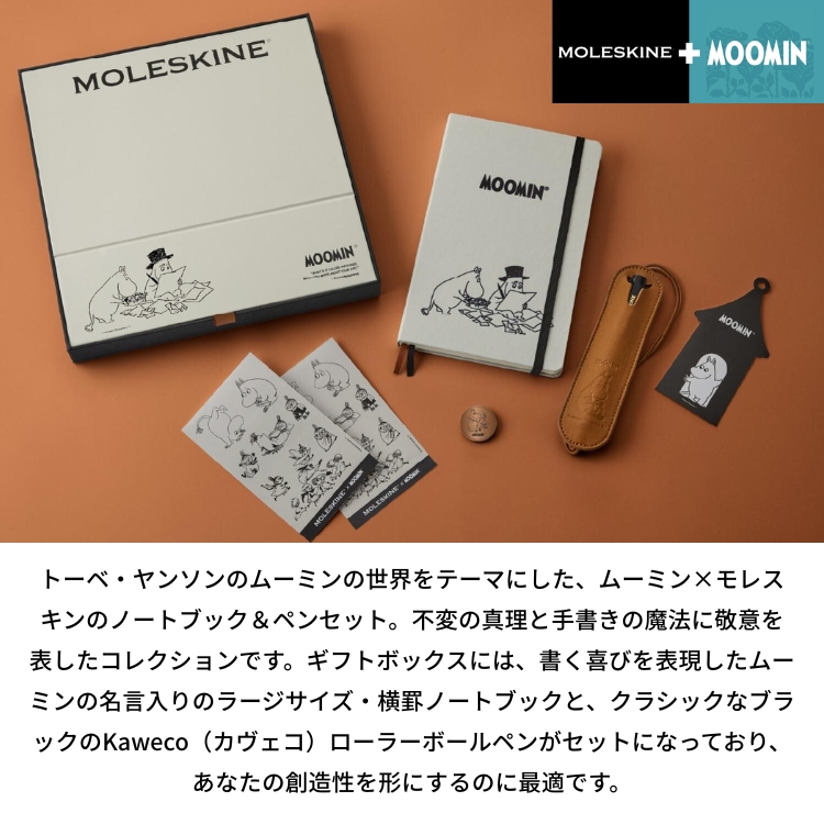 限定 モレスキン ムーミン バンドル ライティングセット MOOMIN【送料