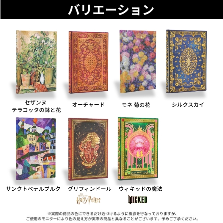 手帳 2027年 ペーパーブランクス paperblanks ミニサイズ バーソ