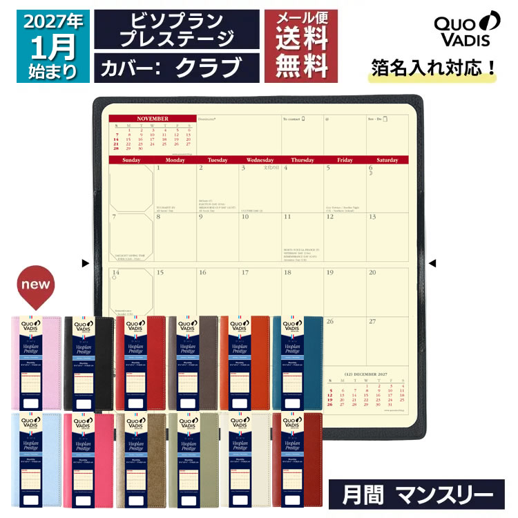 <b>目に優しいアイボリーペーパーの月間ダイアリー</b>スリムサイズの薄型月間ダイアリー”ビソプラン”の、アイボリーペーパーが目に優しい「プレステージ」タイプ！合皮カバー”クラブ”は、カラーバリエーションが豊富で人気。