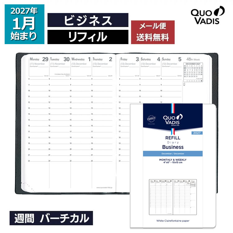 予約 9月中旬～下旬入荷予定 2027年 手帳 クオバディス 週間