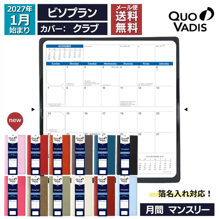 <b>■ビソプランの特徴</b>クオバディスの月間見開きポケットダイアリー。
