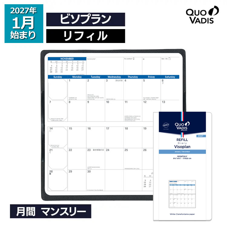 <b>■ビソプランの特徴</b>クオバディスの月間見開きポケットダイアリー。