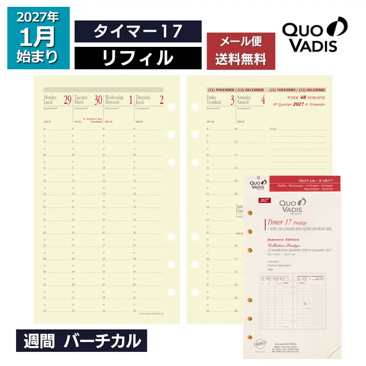 <b>■タイマー17の特徴</b>クオバディスアジェンダプランニングダイアリーのシステム手帳「タイマー17(バイブルサイズ）」。