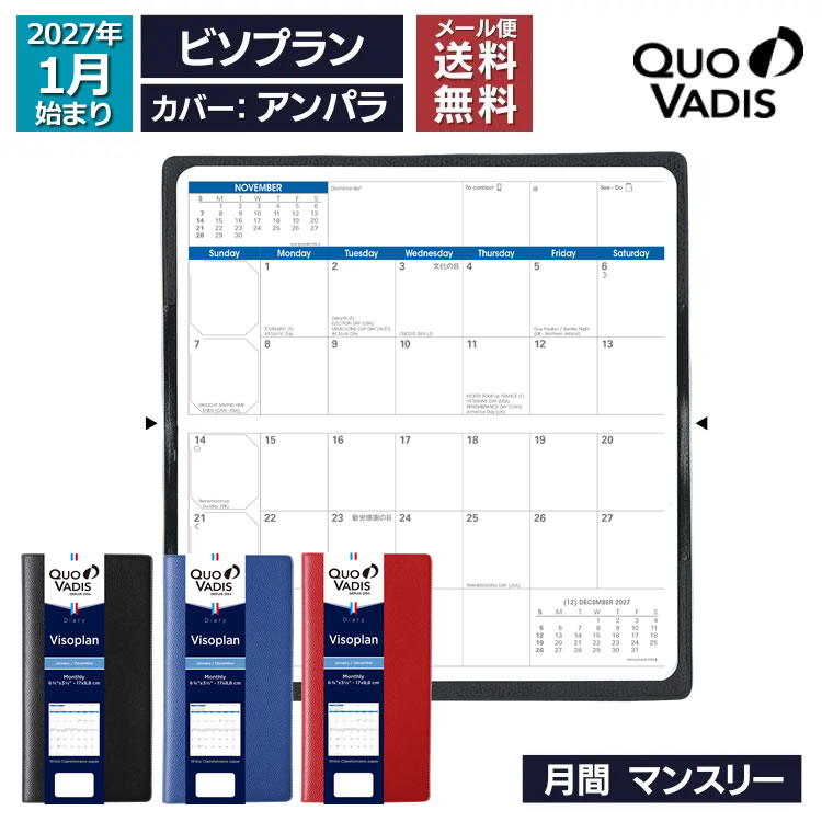 <b>■ビソプランの特徴</b>クオバディスの月間見開きポケットダイアリー。