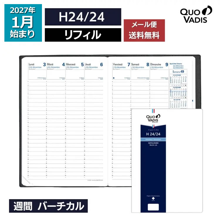 <b>■H24/24の特徴</b>多忙な方のスケジュール管理を支えるパートナーとして、長くご愛用いただいてきたクオバディス・アジェンダプランニングダイアリーの24時間版です。