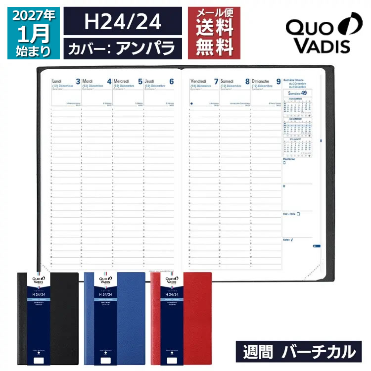 <b>■H24/24の特徴</b>多忙な方のスケジュール管理を支えるパートナーとして、長くご愛用いただいてきたクオバディス・アジェンダプランニングダイアリーの24時間版です。
