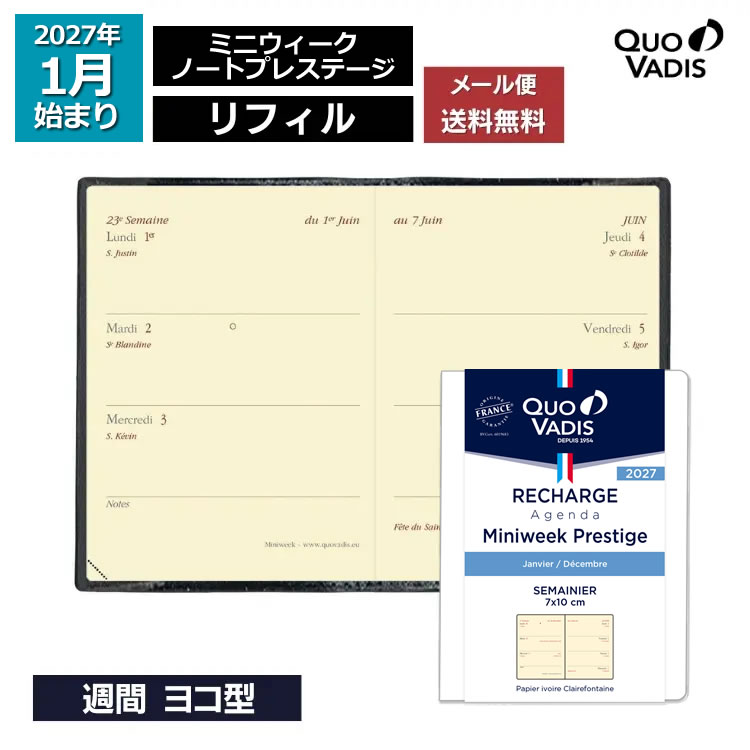 <b>■プレステージ/ミニウィークプレステージの特徴</b>小さなクオバディス。