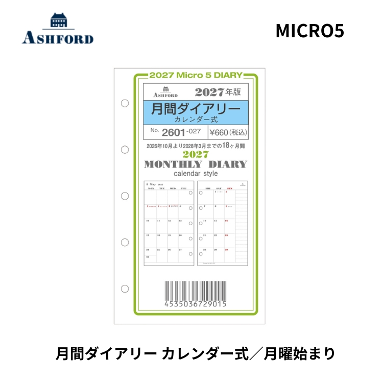 見開き1ヶ月のブロック式月間ダイアリーです。