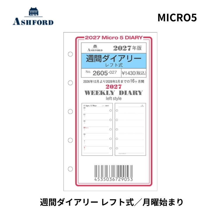 左ページに1週間分のダイアリー、右ページは日付ごとに区切られたフリースペースのメモ欄として使える週間ダイアリーです。