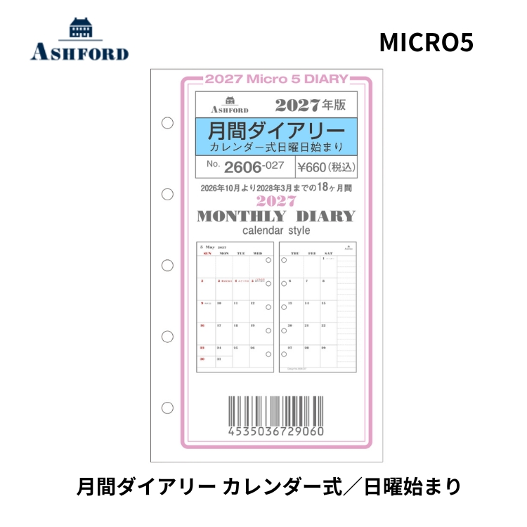 見開き1ヶ月のブロック式月間ダイアリーです。