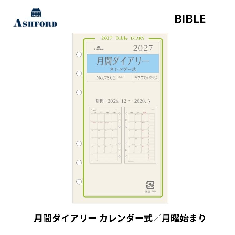 見開き1ヶ月のブロック式月間ダイアリーです。