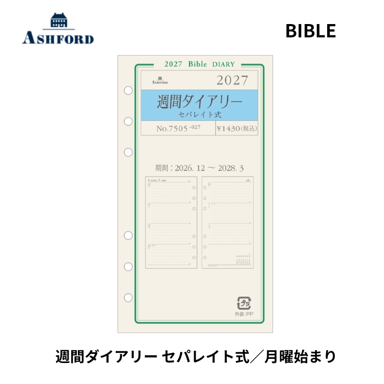 左ページには月曜日～木曜日、右ページには金曜日～日曜日が記載された、見開き1週間式の週間ダイアリーです。