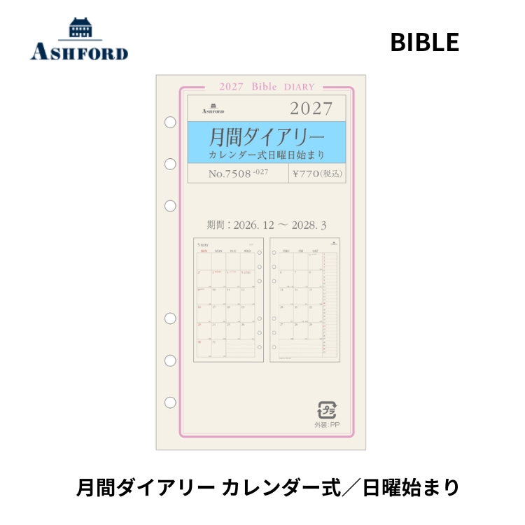 見開き1ヶ月のブロック式月間ダイアリーです。