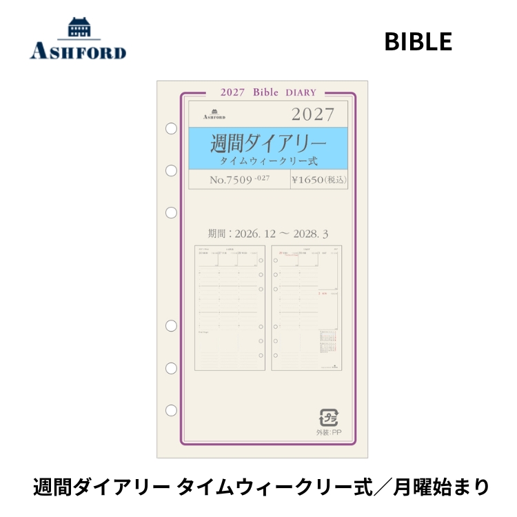 見開き1週間のタイムウィークリー式ダイアリーです。