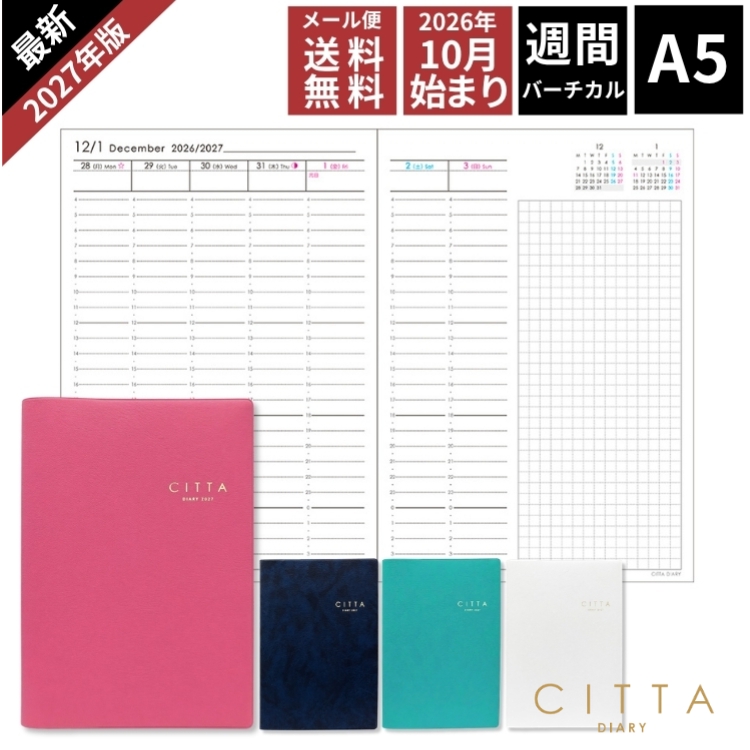 自費出版から始まり今や累計33万部突破の人気手帳CITTA（チッタ）手帳＝スケジュールではない「未来を予約する手帳」というコンセプトの元書いたことを実現させていくためのツールとして人気の高い手帳です。