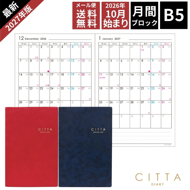 従来のCITTA手帳より大きいB5サイズの月間手帳。