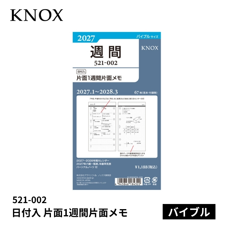 手帳 2027年 ノックス システム手帳 リフィル 日付入 片面1週間片面