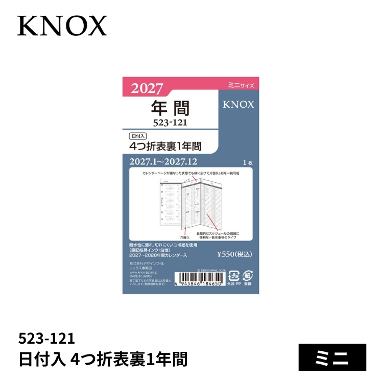 手帳 2027年 ノックス システム手帳 リフィル 日付入 4つ折表裏1年間