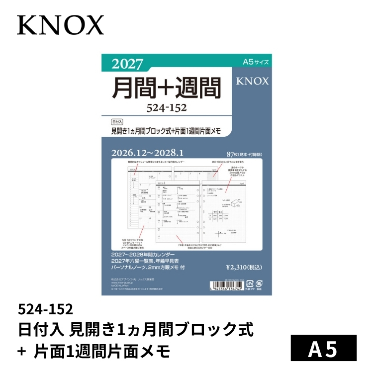 手帳 2027年 ノックス システム手帳 リフィル 日付入 見開き1ヵ月間