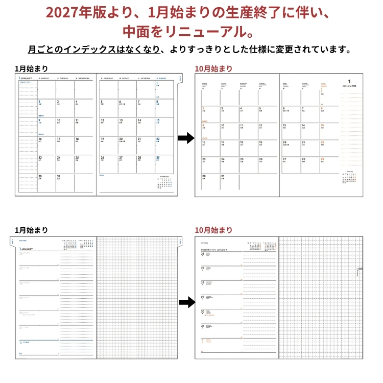 <b>10月始まりダイアリーのレイアウトは、1月始まりとはデザイン・仕様が異なります。