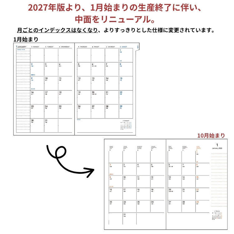 <b>10月始まりダイアリーのレイアウトは、1月始まりとはデザイン・仕様が異なります。