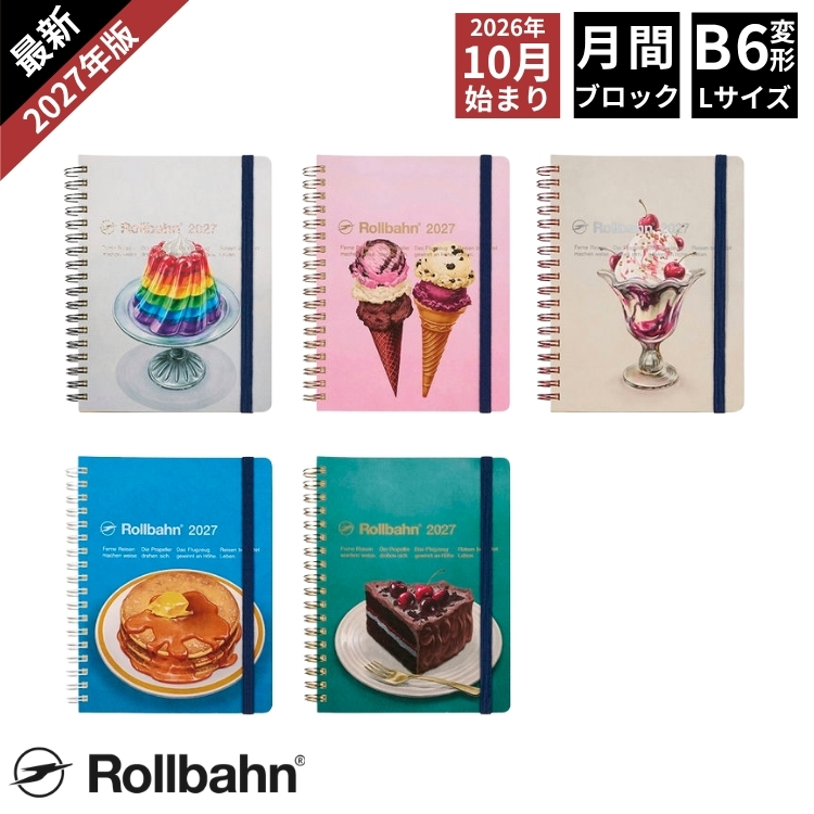 1960年代以前の雑誌広告をイメージした表紙のロルバーンダイアリー。