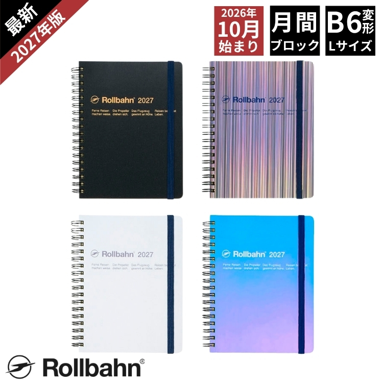 輝くメタリックカラーのロルバーン ダイアリー。