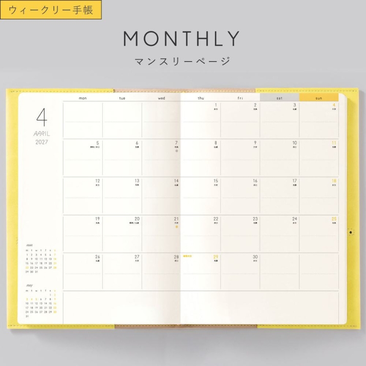 <b>上下の区切りが何かと便利な月間ページ</b>