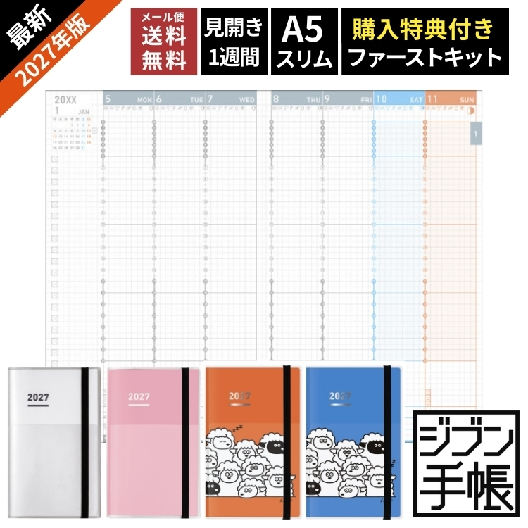 “一生つかえる手帳”がコンセプトのコクヨのジブン手帳。