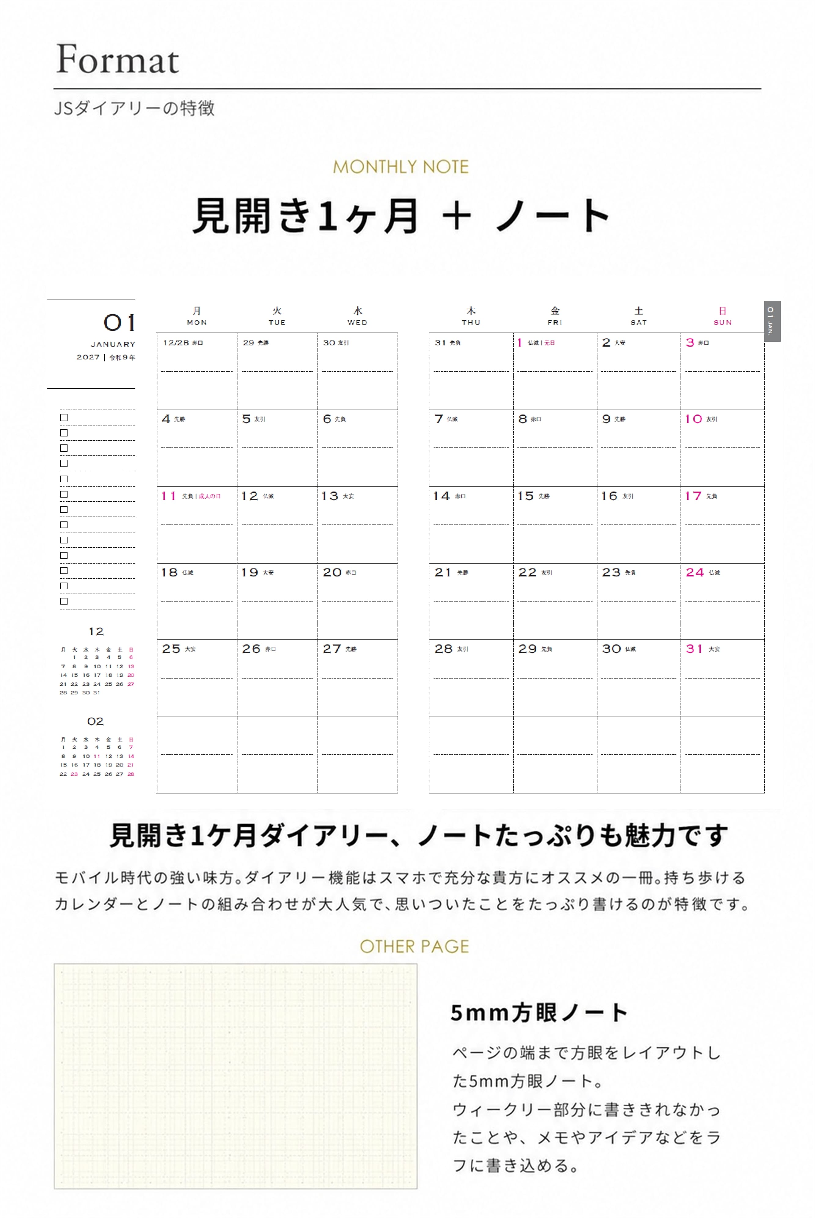 ※2025年版からノート欄は140ページに増えました。
