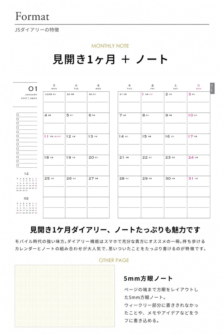 ※月間ページの、1日の升目のサイズは縦30ミリ×横34ミリです。