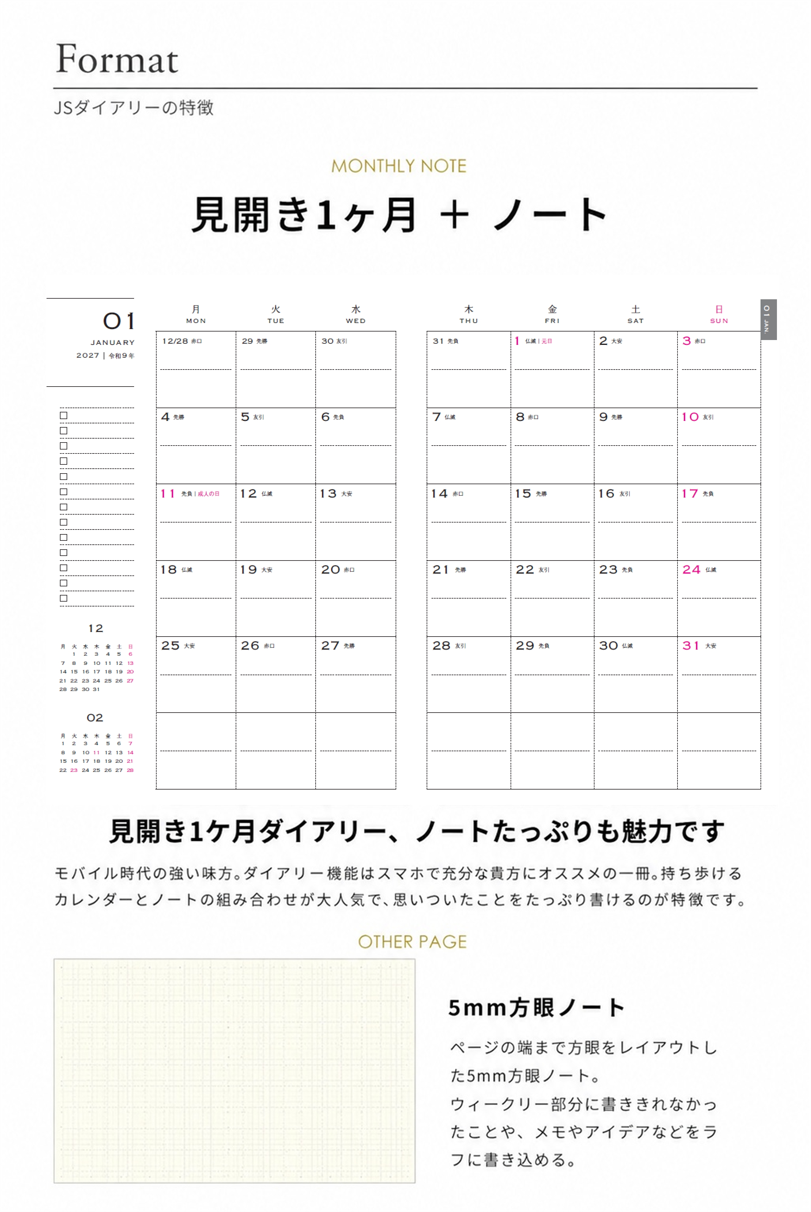 ※月間ページの、1日の升目のサイズは縦30ミリ×横34ミリです。