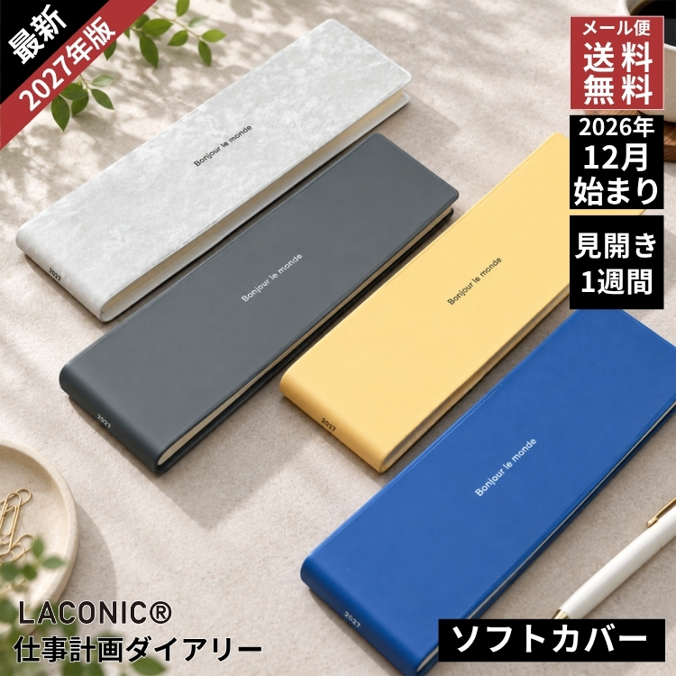 都会的でスタイリッシュなデザインが特徴的なメーカー、LACONIC(ラコニック)のA5変型サイズの見開き1週間ブロックウィークリーです。