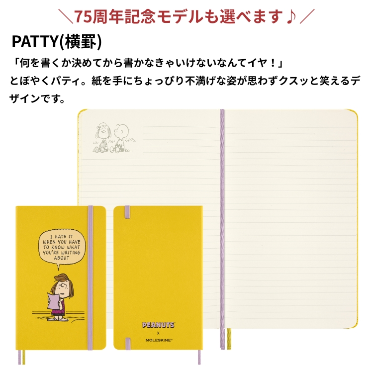 限定 モレスキン ピーナッツ ハードカバー ノートブック ラージサイズ