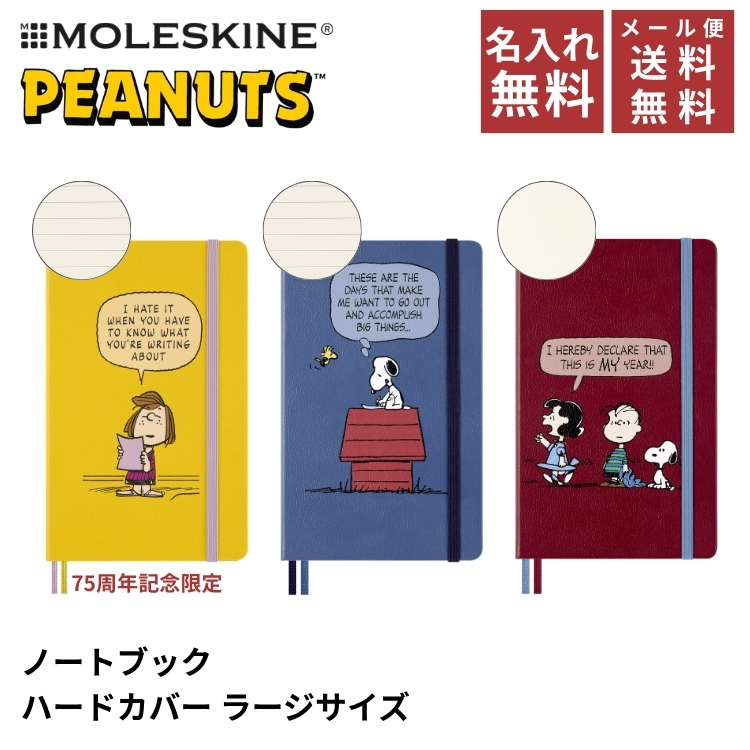 限定 モレスキン ピーナッツ ハードカバー ノートブック ラージサイズ