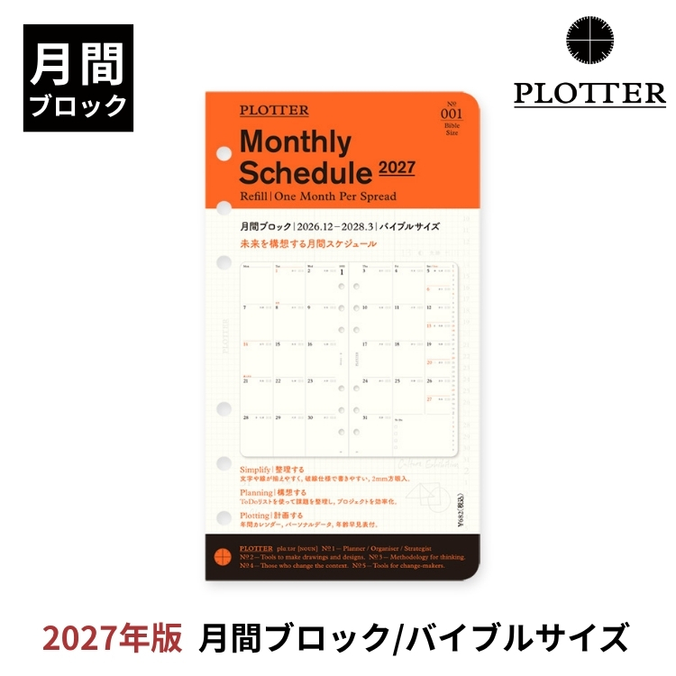 <b>未来を構想するダイアリーリフィル</b>緻密に設計されたデザインで「整理する」「構想する」「計画する」をシンプルにし、思考を邪魔しない印刷色が書く人の創造力を働かせ未来を切り拓きます。