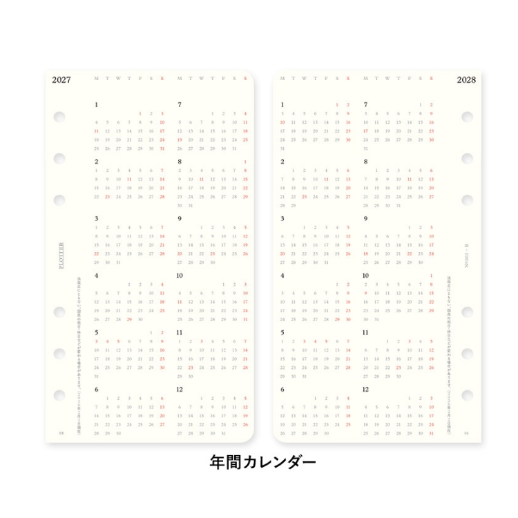 翌年まで見渡せる年間カレンダー。