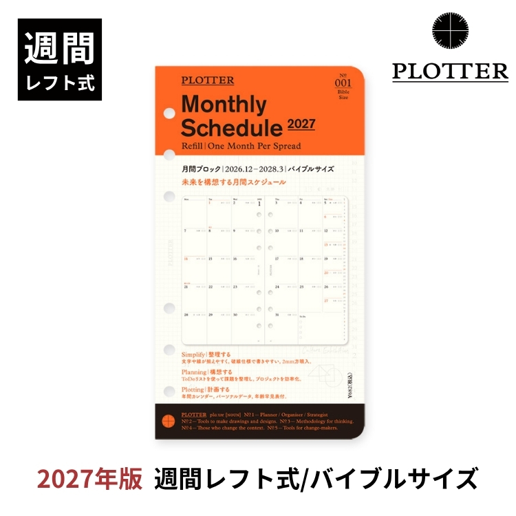 <b>未来を構想するダイアリーリフィル</b>緻密に設計されたデザインで「整理する」「構想する」「計画する」をシンプルにし、思考を邪魔しない印刷色が書く人の創造力を働かせ未来を切り拓きます。