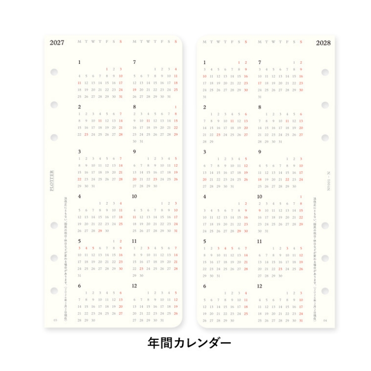 翌年まで見渡せる年間カレンダー。