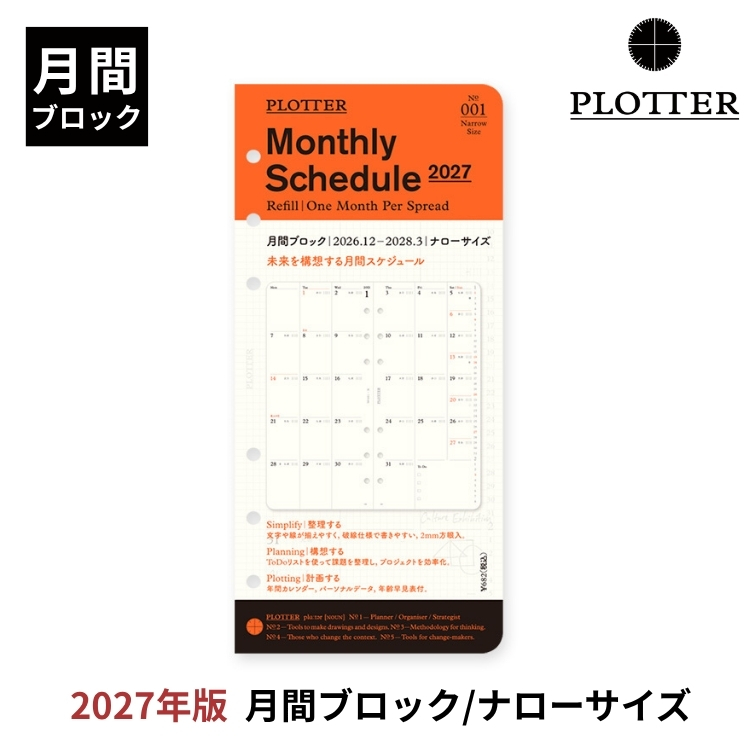 <b>未来を構想するダイアリーリフィル</b>緻密に設計されたデザインで「整理する」「構想する」「計画する」をシンプルにし、思考を邪魔しない印刷色が書く人の創造力を働かせ未来を切り拓きます。