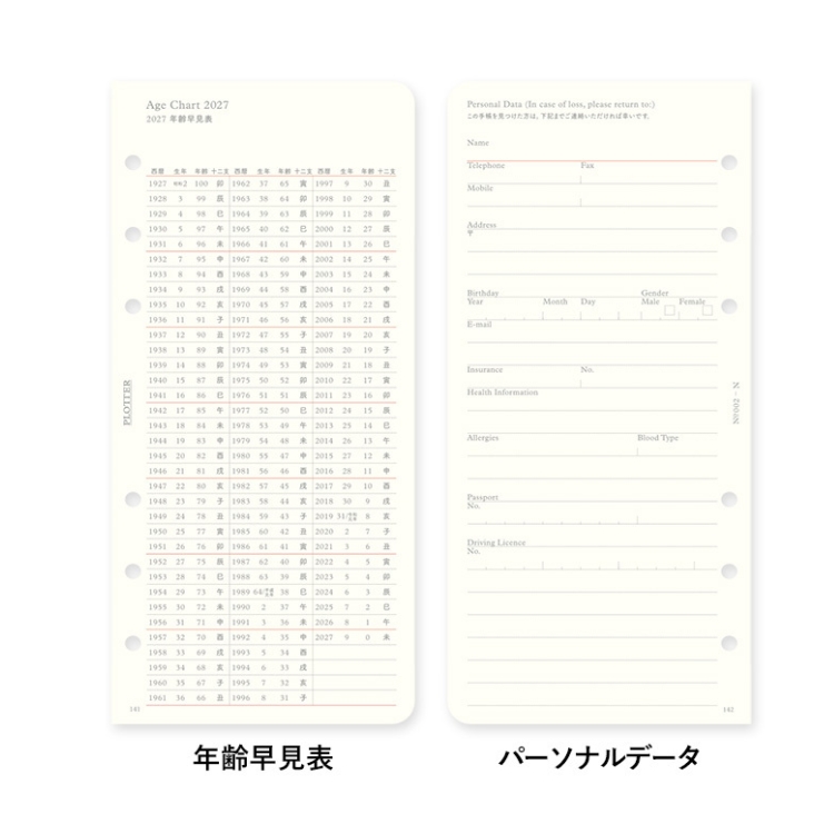 すっきりと見やすい年齢早見表。