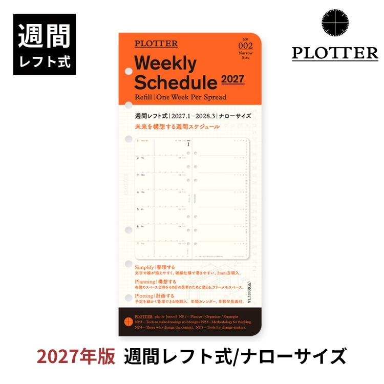 <b>未来を構想するダイアリーリフィル</b>緻密に設計されたデザインで「整理する」「構想する」「計画する」をシンプルにし、思考を邪魔しない印刷色が書く人の創造力を働かせ未来を切り拓きます。