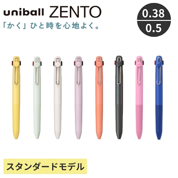 すいすい書ける水性ボールペンuniball ZENTOシリーズより、多色タイプが登場！
