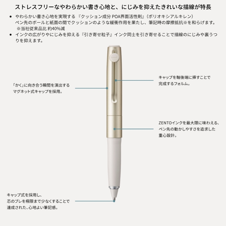 <b>新開発ZENTOインクのやわらかい書き心地</b>uniball ZENTOは、新開発ZENTOインクを搭載した「やわらか水性ボールペン」です。