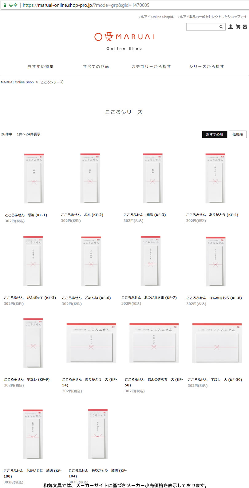 マルアイ MARUAI こころふせん 通販 文房具の和気文具