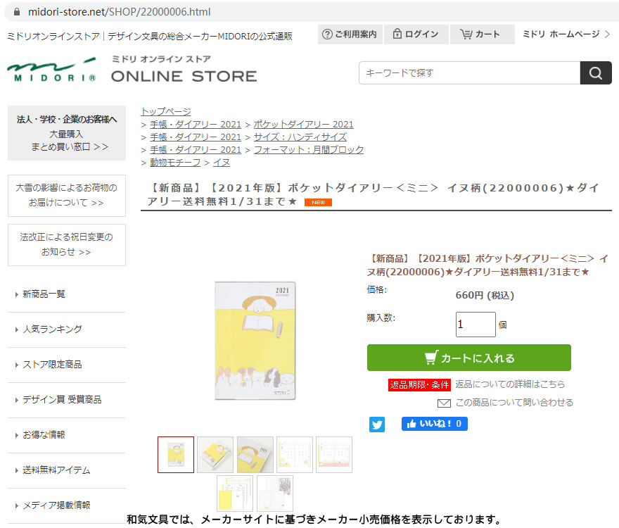ミドリのダイアリー・手帳 のりもの柄　新品