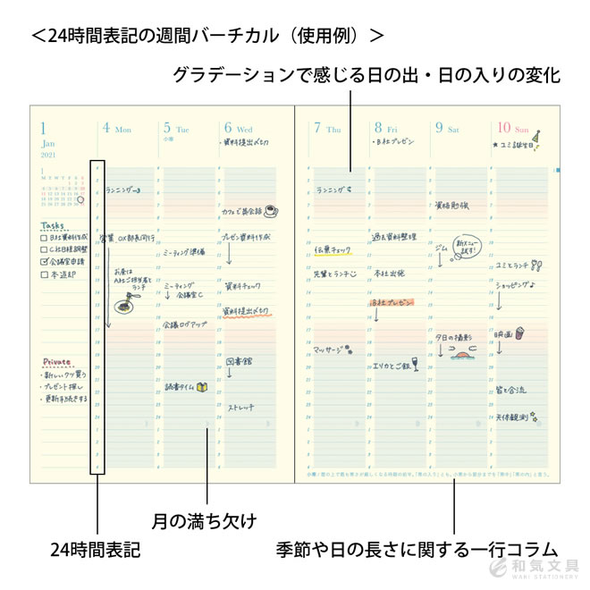 手帳 21年 ミドリ 月間ブロック 週間バーチカル 日の長さを感じる手帳 B6 通販 文房具の和気文具