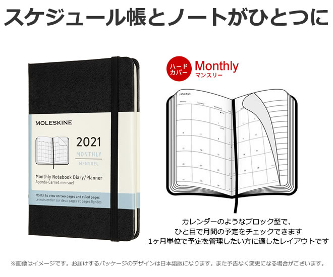 祝日シール付 21年 手帳 モレスキン 月間 マンスリー ハードカバー ポケットサイズ ブラック 通販 文房具の和気文具