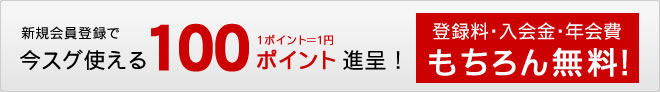 リニューアルオープン記念 新規会員募集